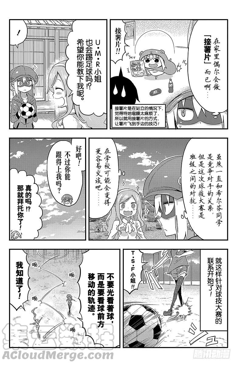 第80话 小埋和球技大赛①-第80话
