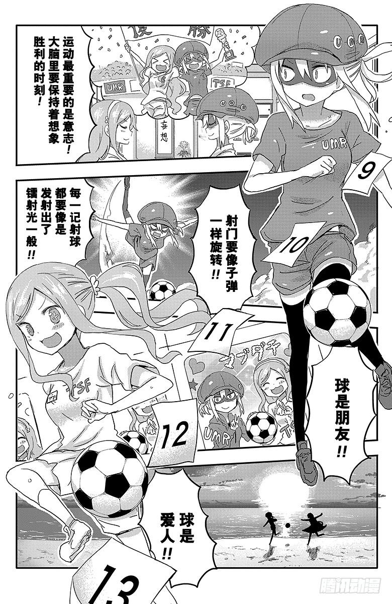 第80话 小埋和球技大赛①-第80话