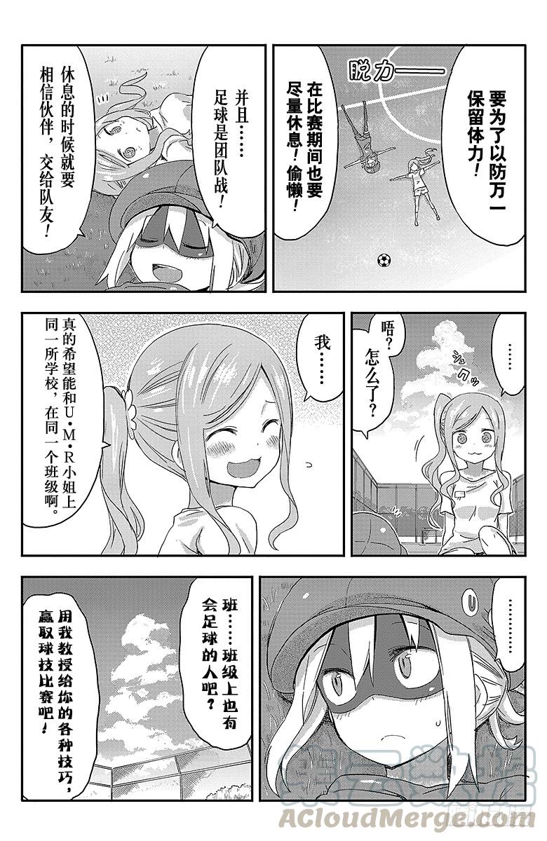 第80话 小埋和球技大赛①-第80话