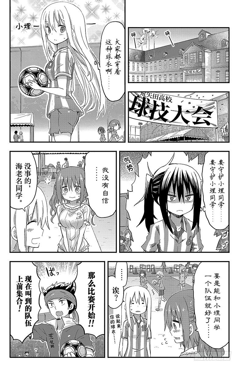 第80话 小埋和球技大赛①-第80话