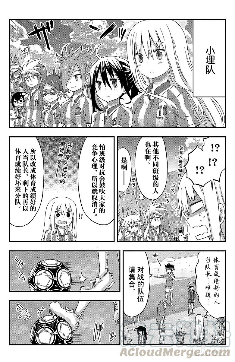 第80话 小埋和球技大赛①-第80话