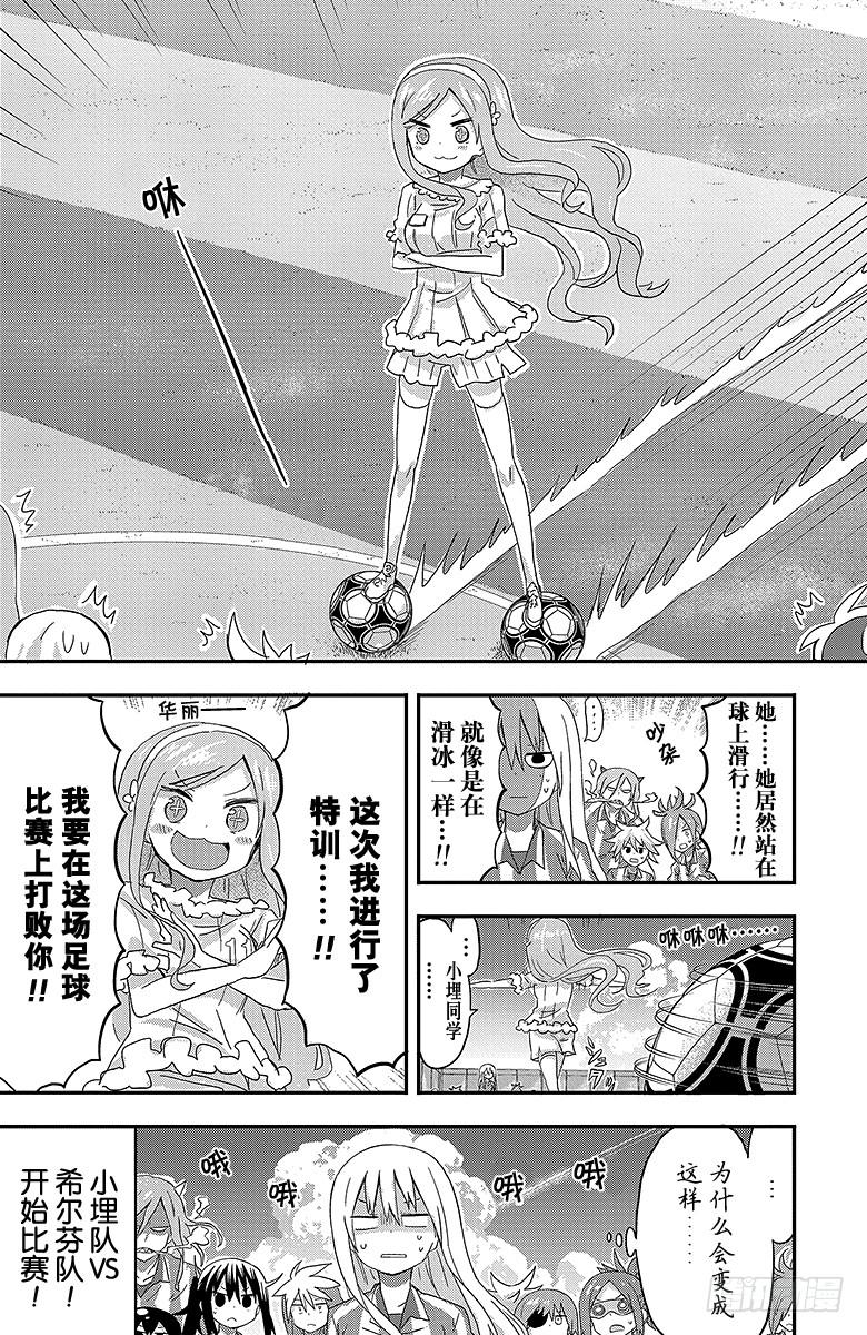 第80话 小埋和球技大赛①-第80话