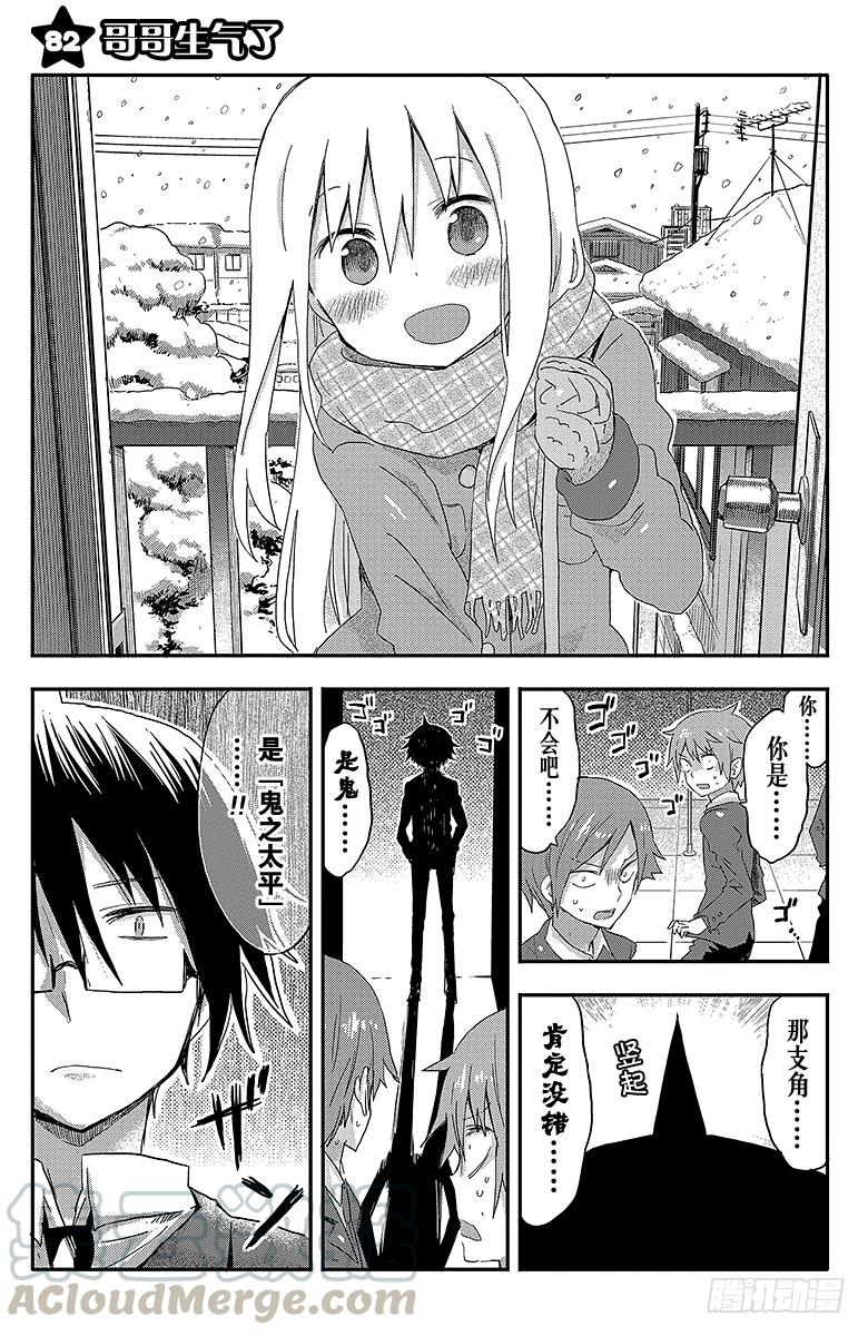 第82话 哥哥生气了-第82话