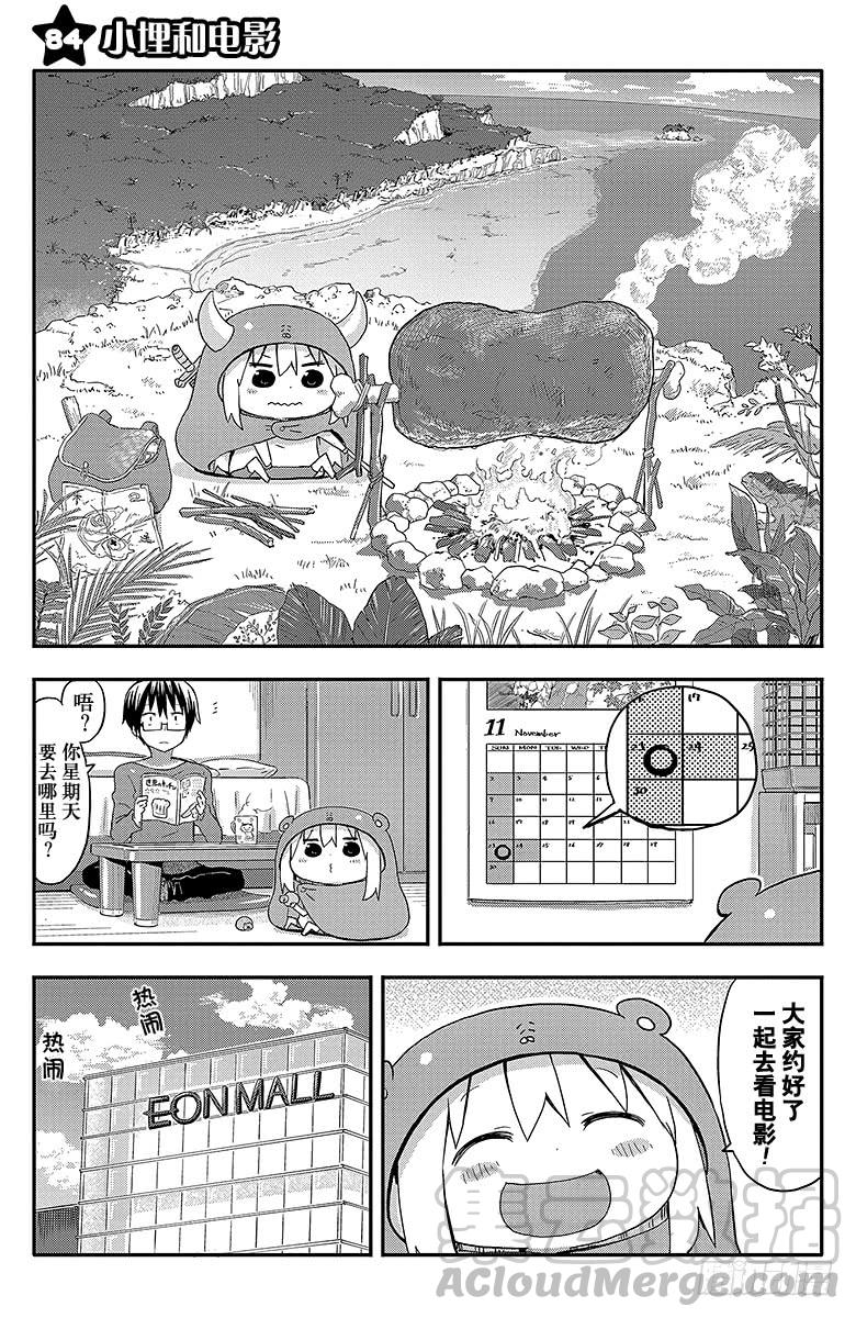 第84话 小埋和电影-第84话