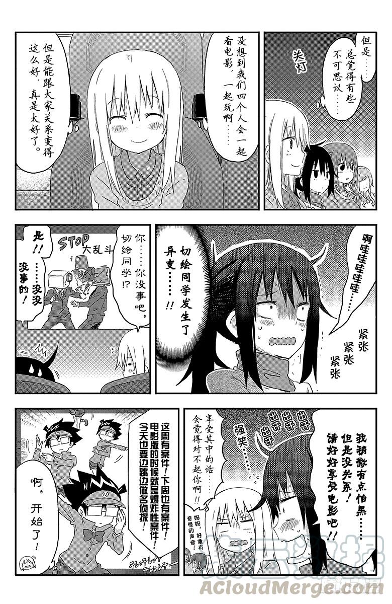 第84话 小埋和电影-第84话