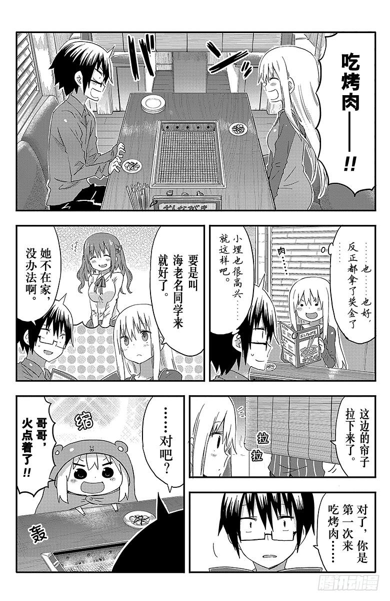 第86话 小埋和烤肉-第86话