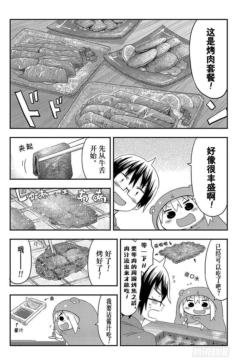 第86话 小埋和烤肉-第86话