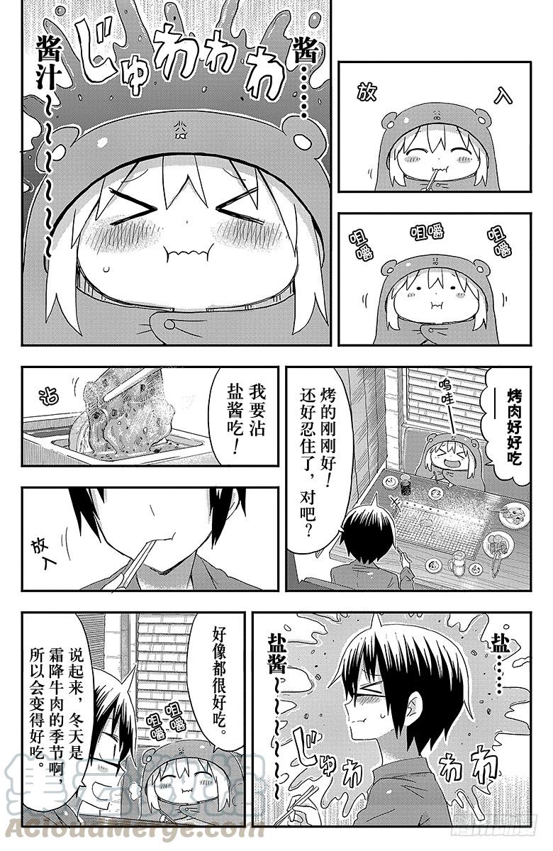 第86话 小埋和烤肉-第86话