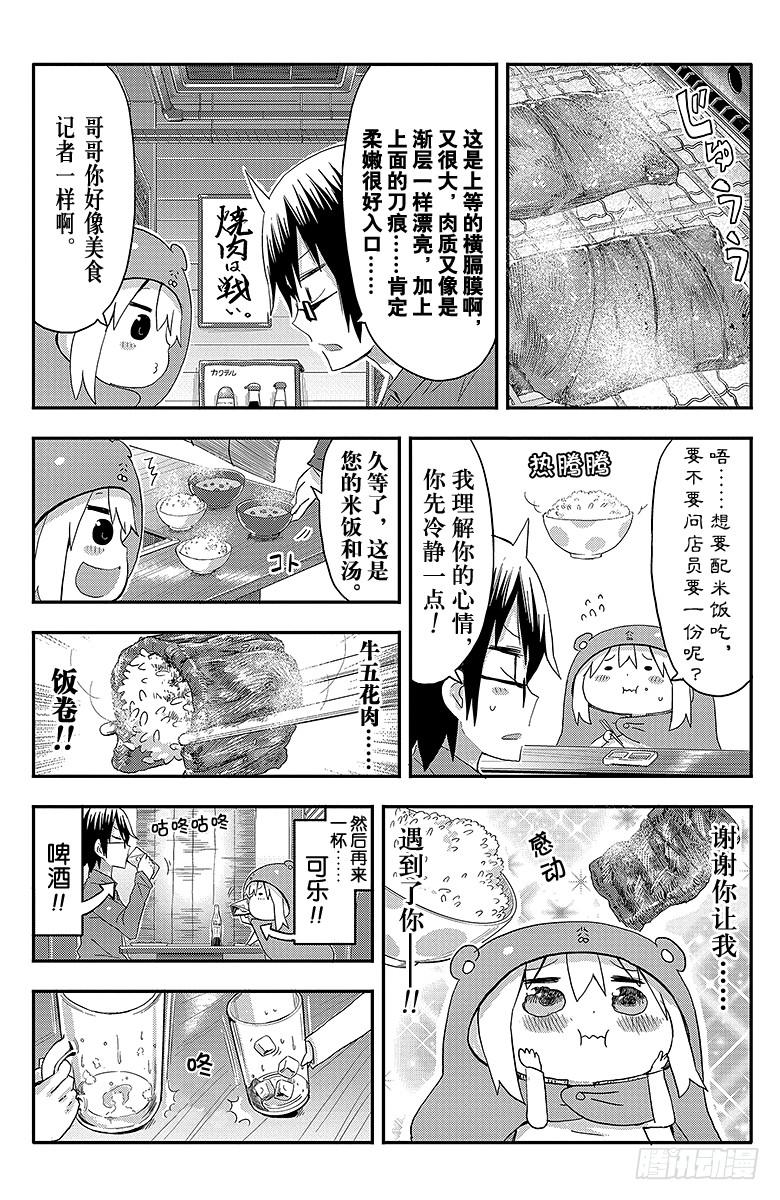 第86话 小埋和烤肉-第86话