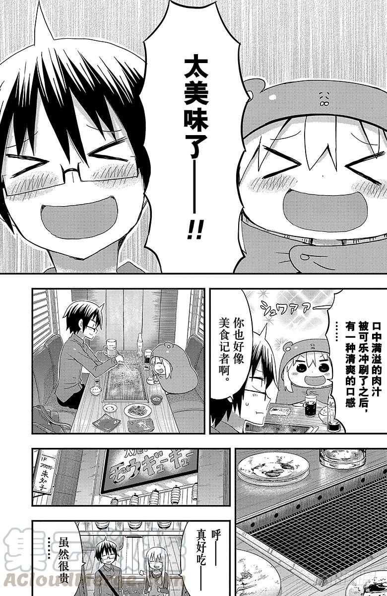 第86话 小埋和烤肉-第86话