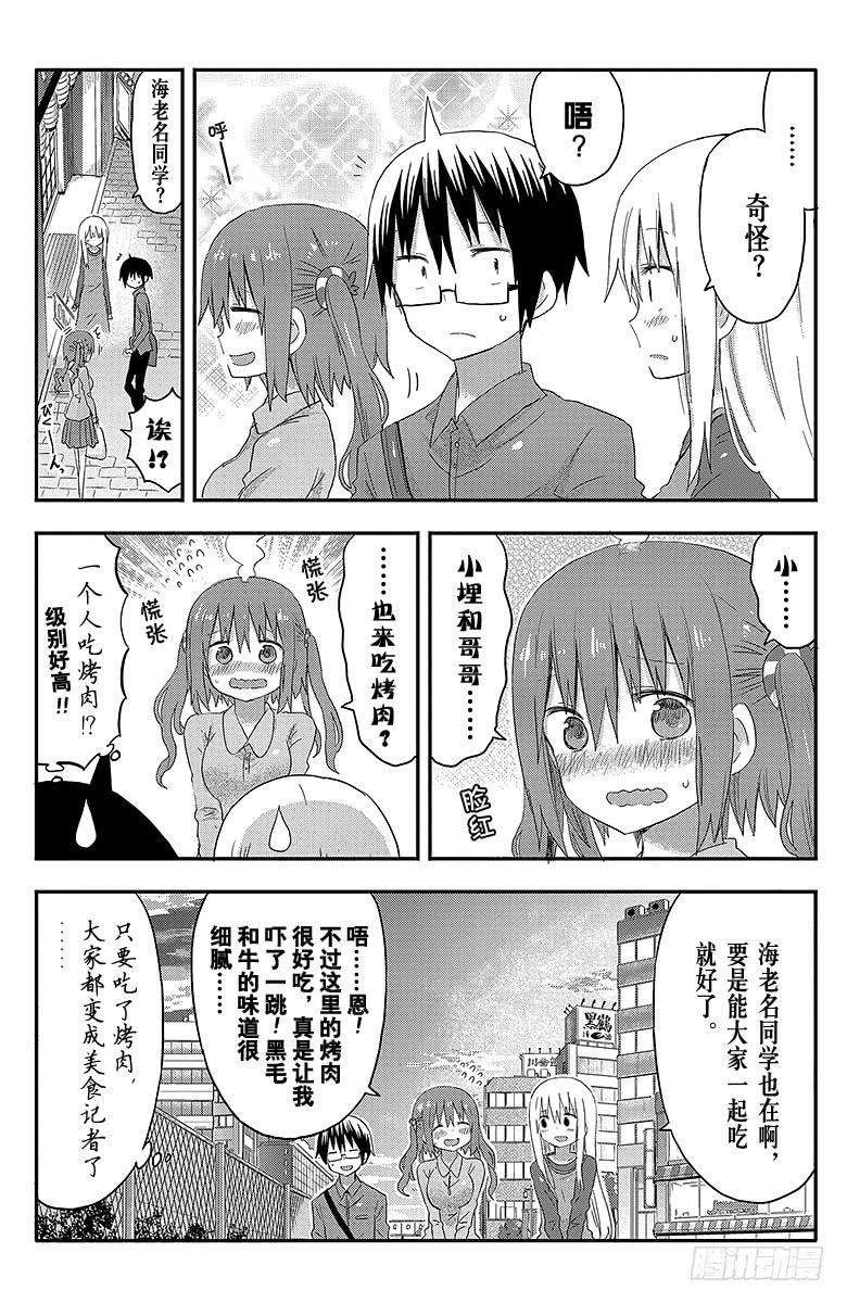 第86话 小埋和烤肉-第86话