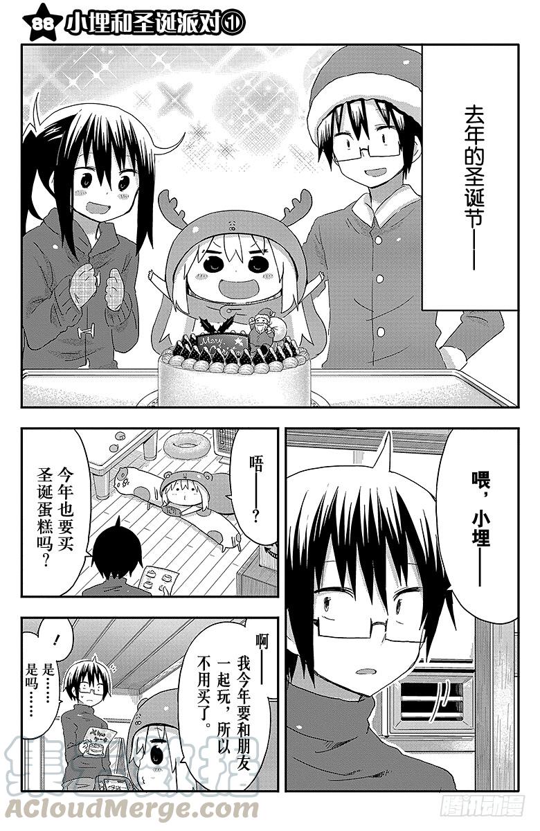 第88话 小埋和圣诞派对①-第88话