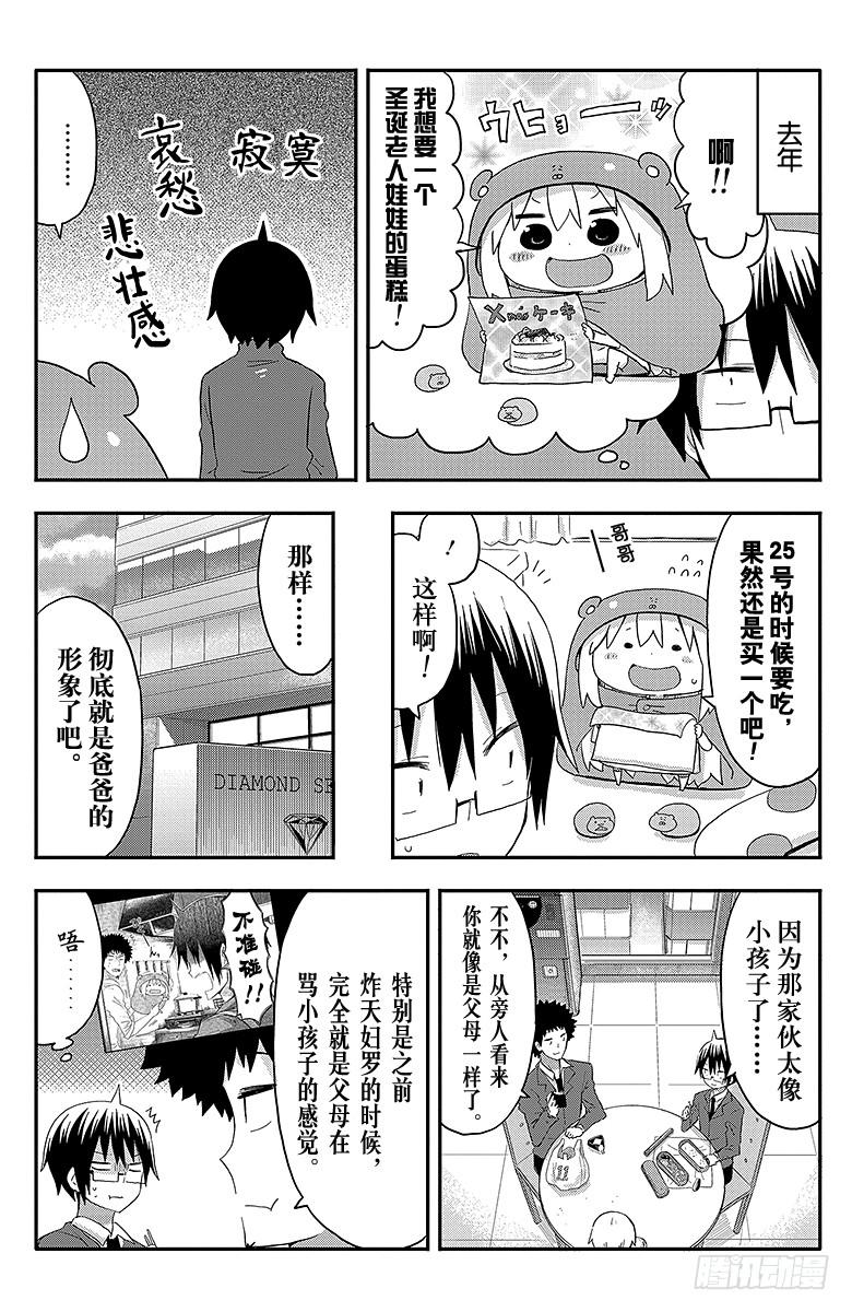 第88话 小埋和圣诞派对①-第88话