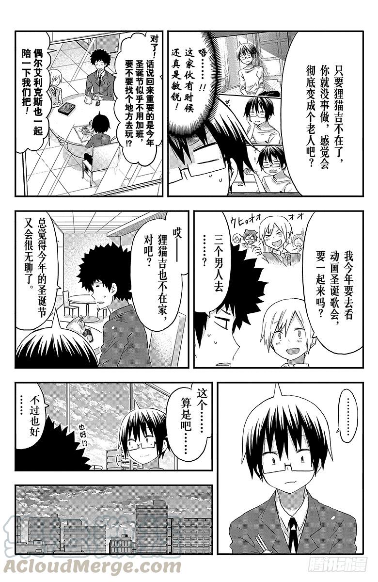 第88话 小埋和圣诞派对①-第88话