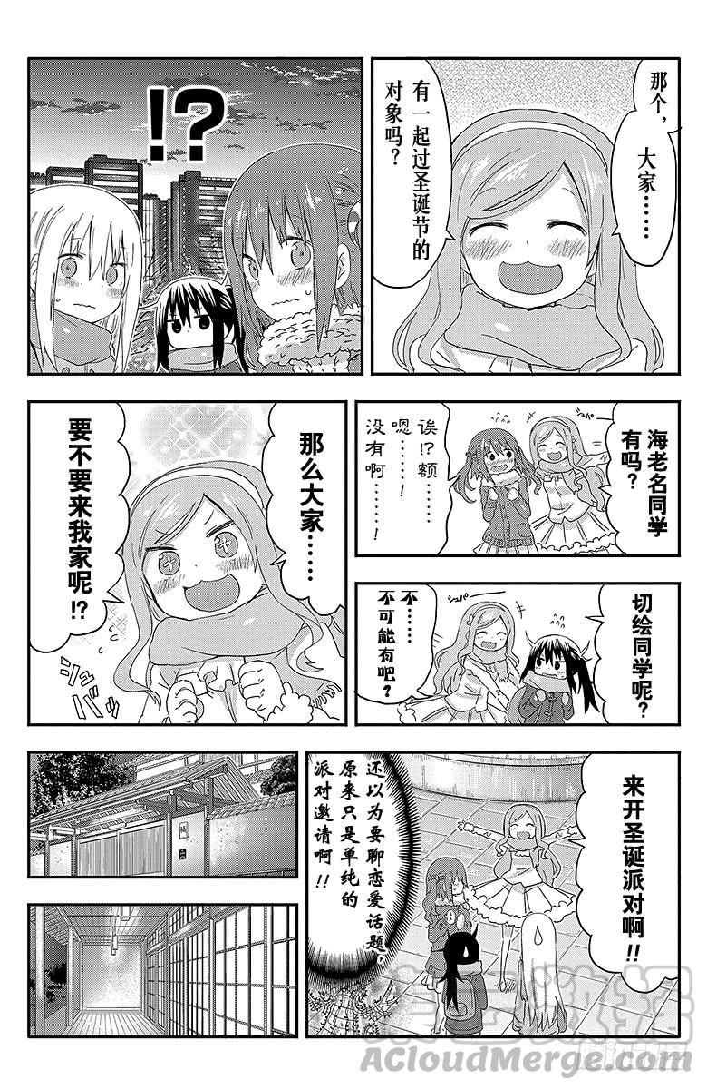 第88话 小埋和圣诞派对①-第88话