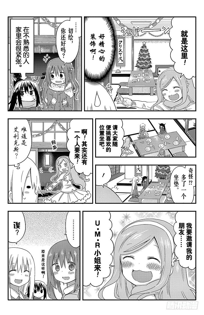 第88话 小埋和圣诞派对①-第88话