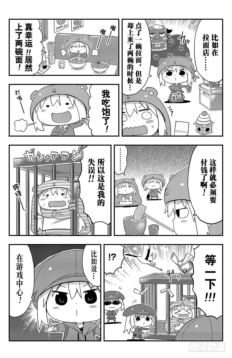 第90话 小埋和压岁钱-第90话