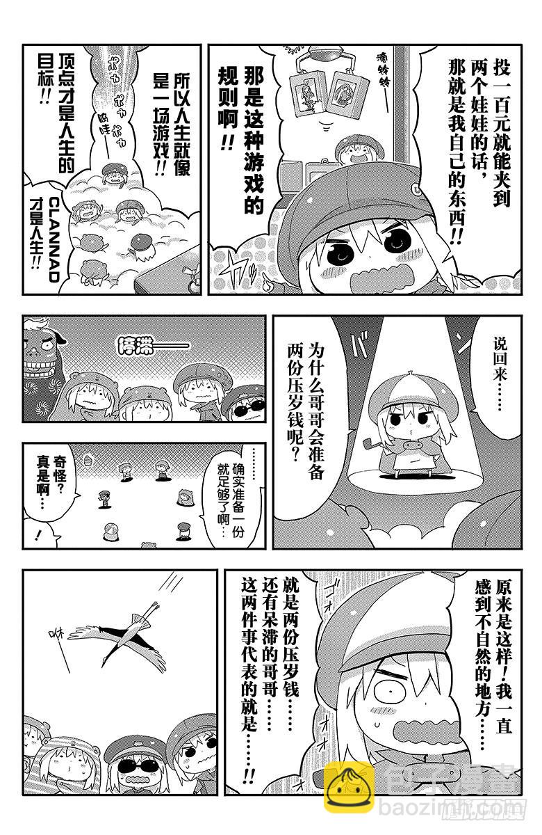 第90话 小埋和压岁钱-第90话