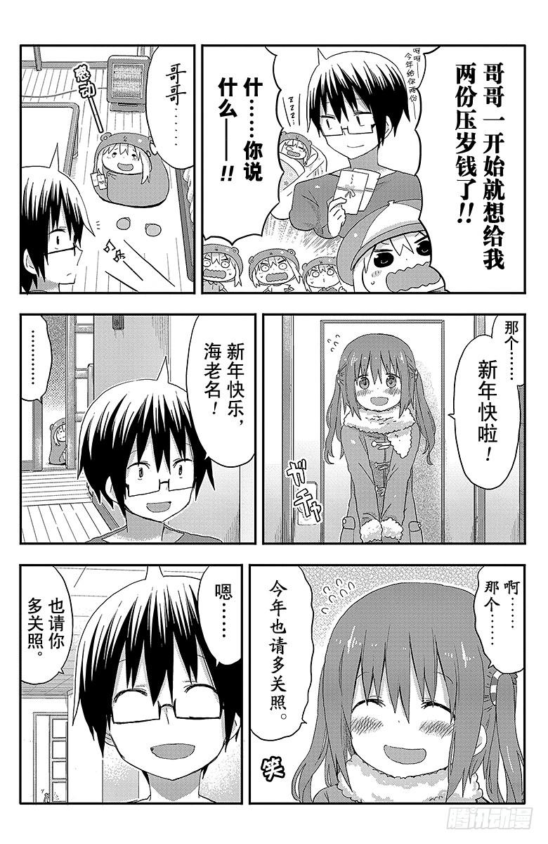 第90话 小埋和压岁钱-第90话