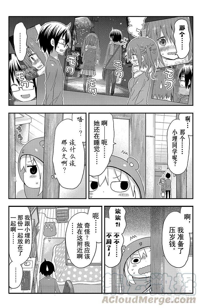 第90话 小埋和压岁钱-第90话
