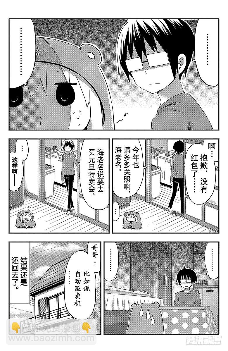 第90话 小埋和压岁钱-第90话