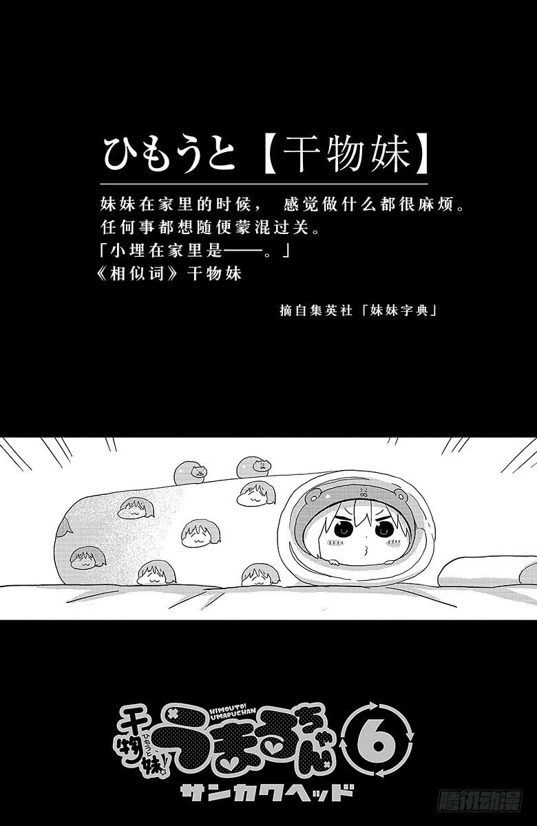 第90话 小埋和压岁钱-第90话