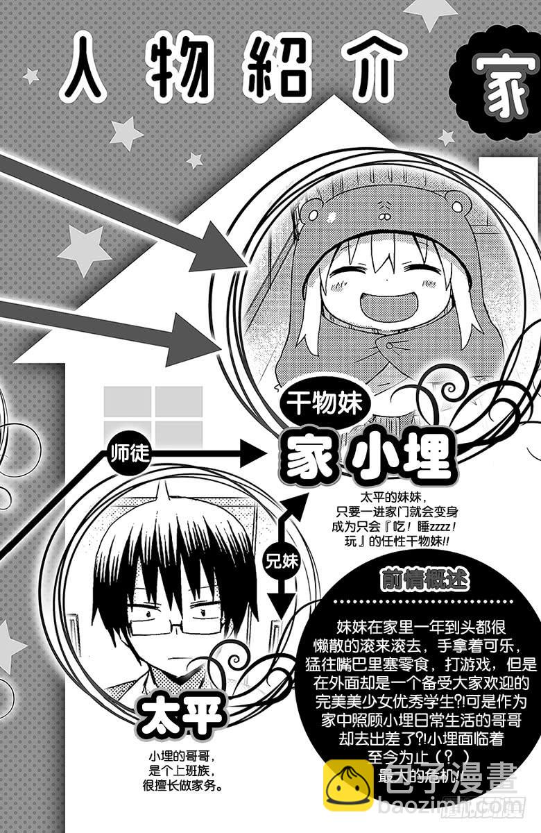 第90话 小埋和压岁钱-第90话