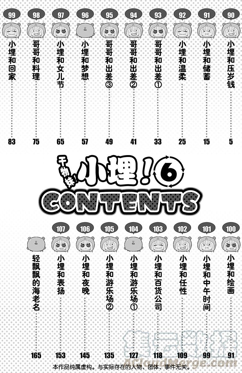 第90话 小埋和压岁钱-第90话