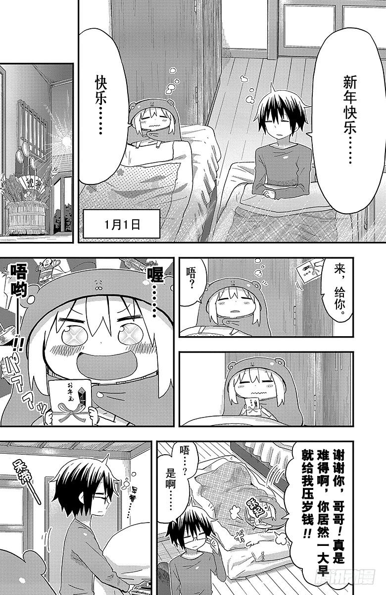 第90话 小埋和压岁钱-第90话