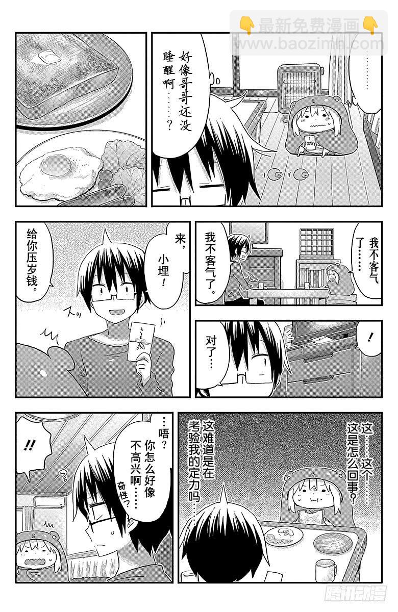 第90话 小埋和压岁钱-第90话