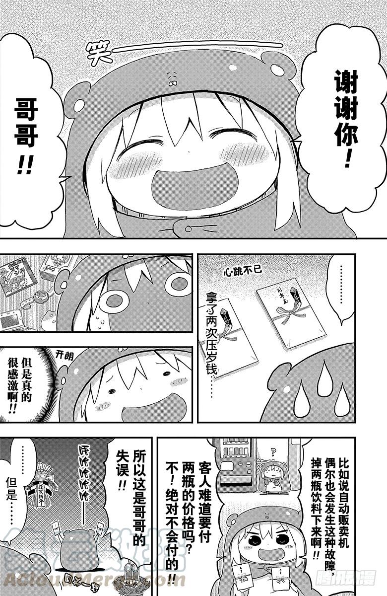 第90话 小埋和压岁钱-第90话