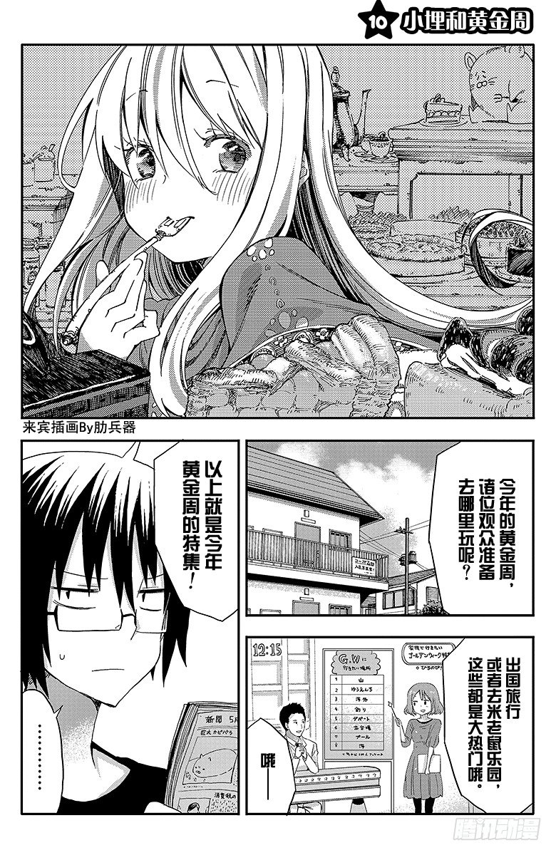 第10话 小埋和黄金周-第10话