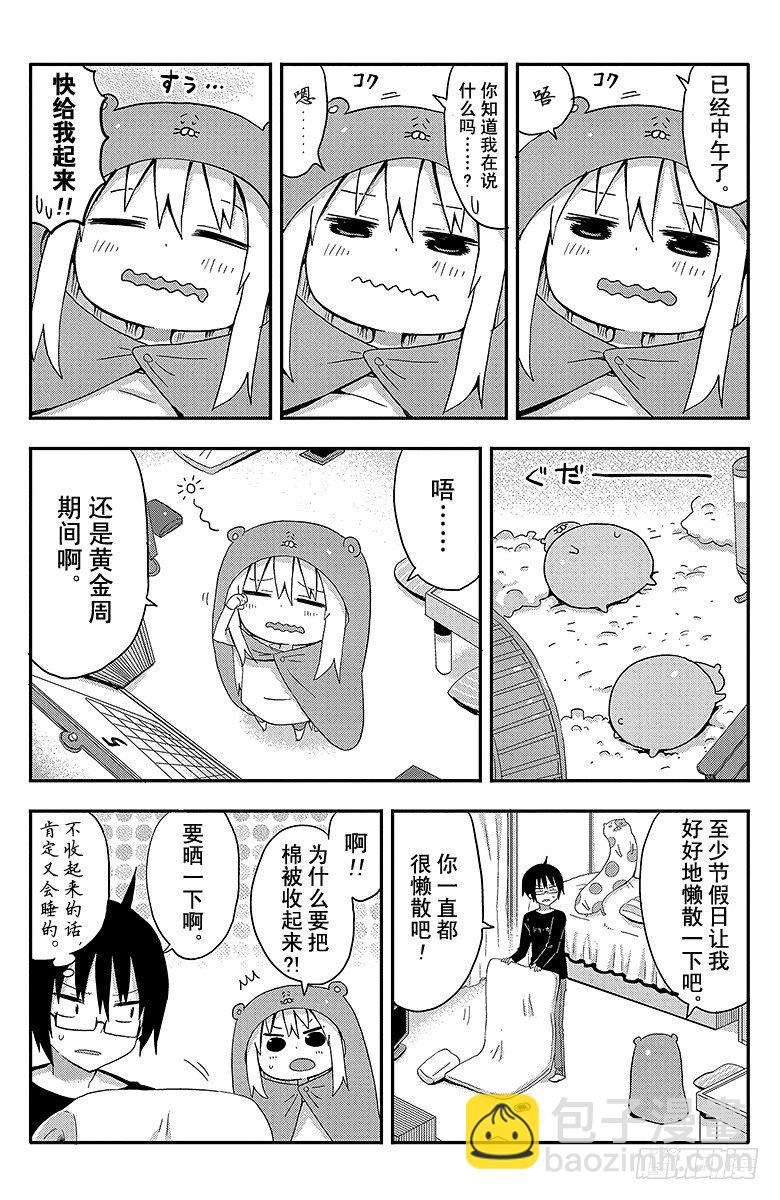 第10话 小埋和黄金周-第10话