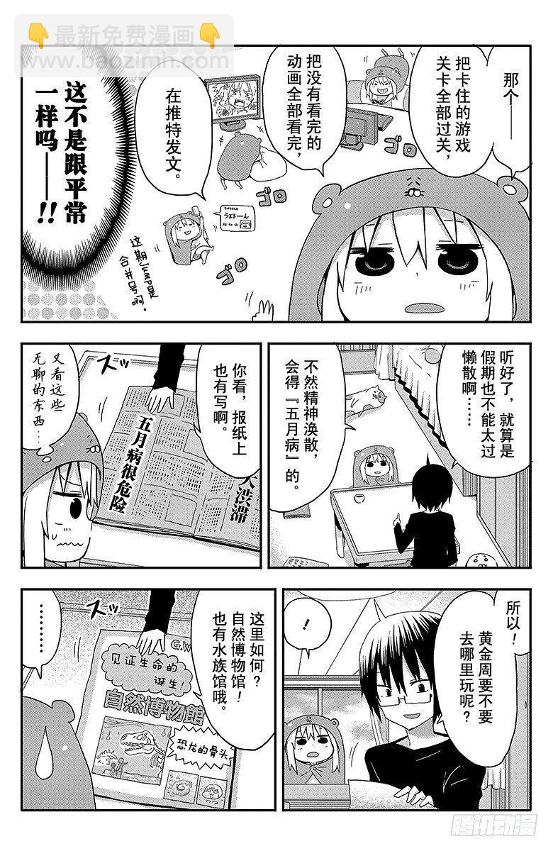 第10话 小埋和黄金周-第10话