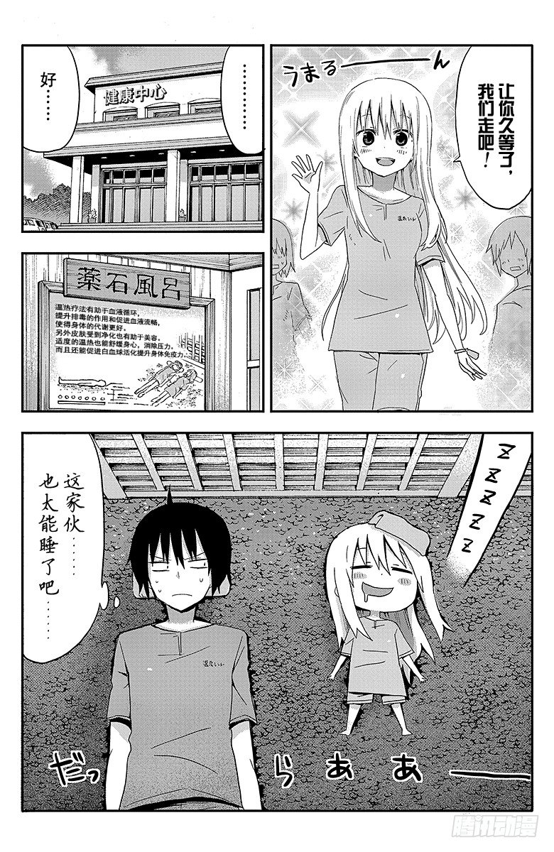 第10话 小埋和黄金周-第10话