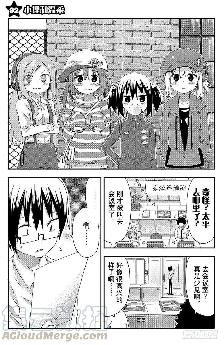 第92话 小埋和温柔-第92话