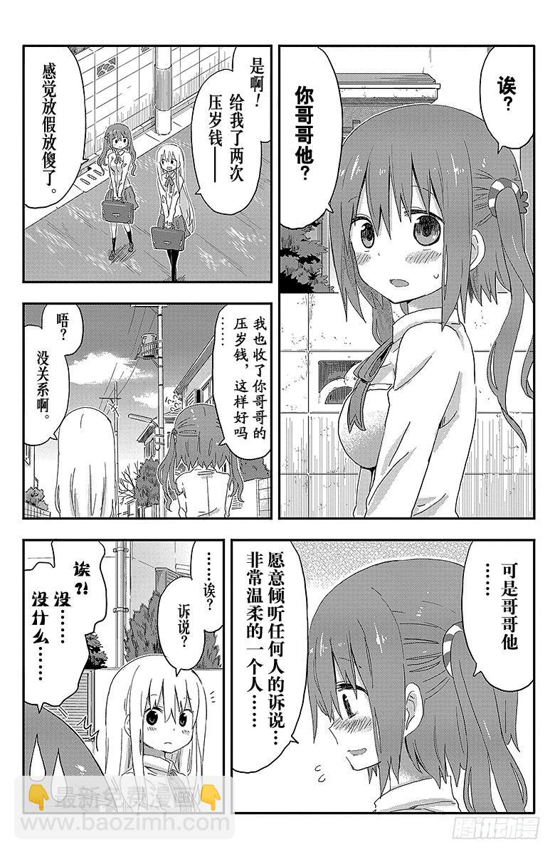 第92话 小埋和温柔-第92话