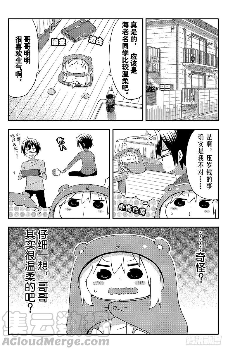 第92话 小埋和温柔-第92话