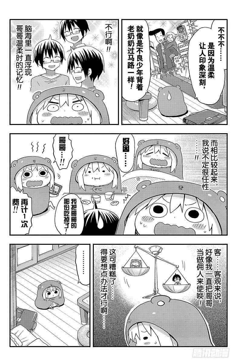 第92话 小埋和温柔-第92话