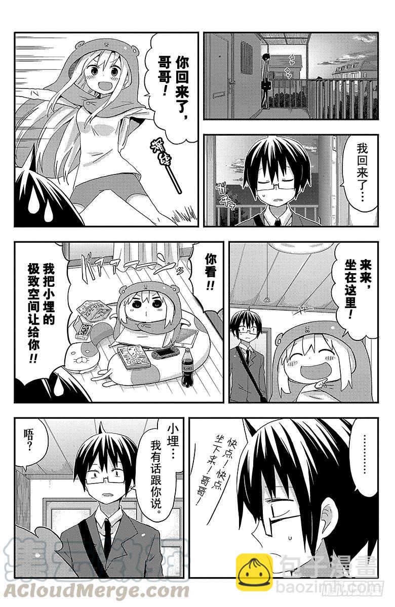 第92话 小埋和温柔-第92话