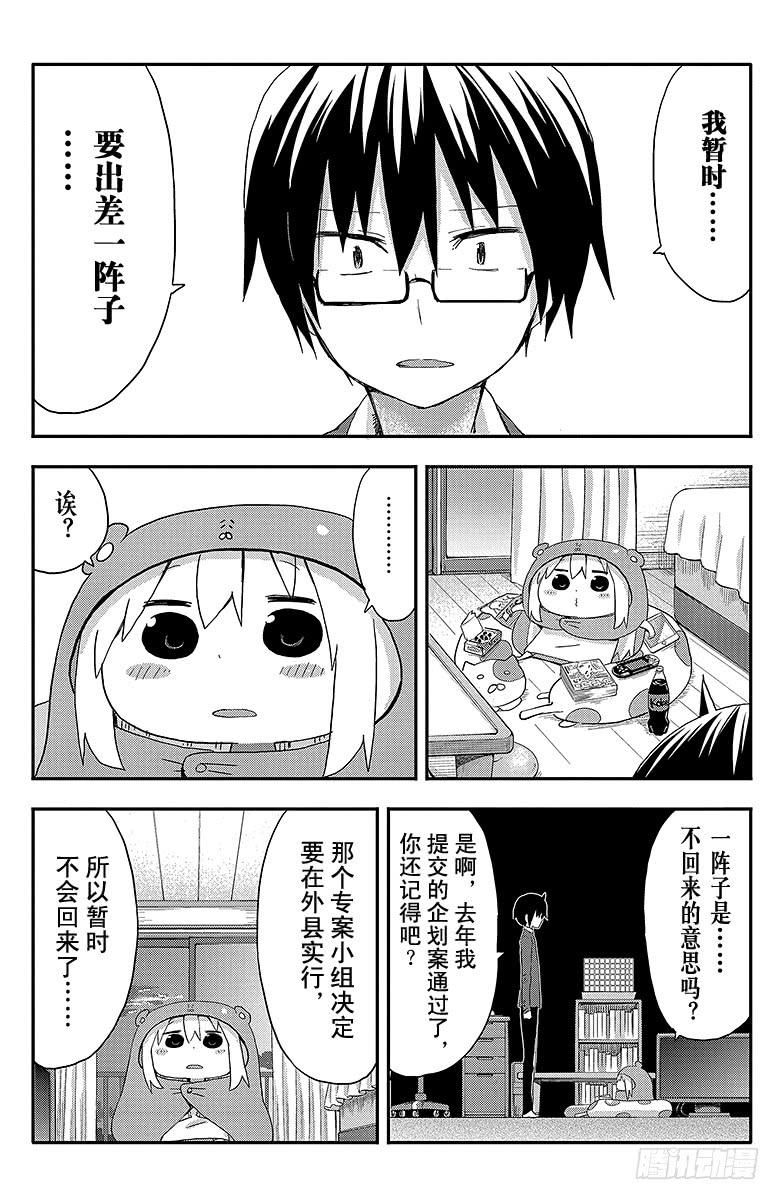 第92话 小埋和温柔-第92话