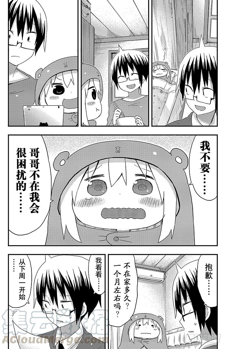 第92话 小埋和温柔-第92话