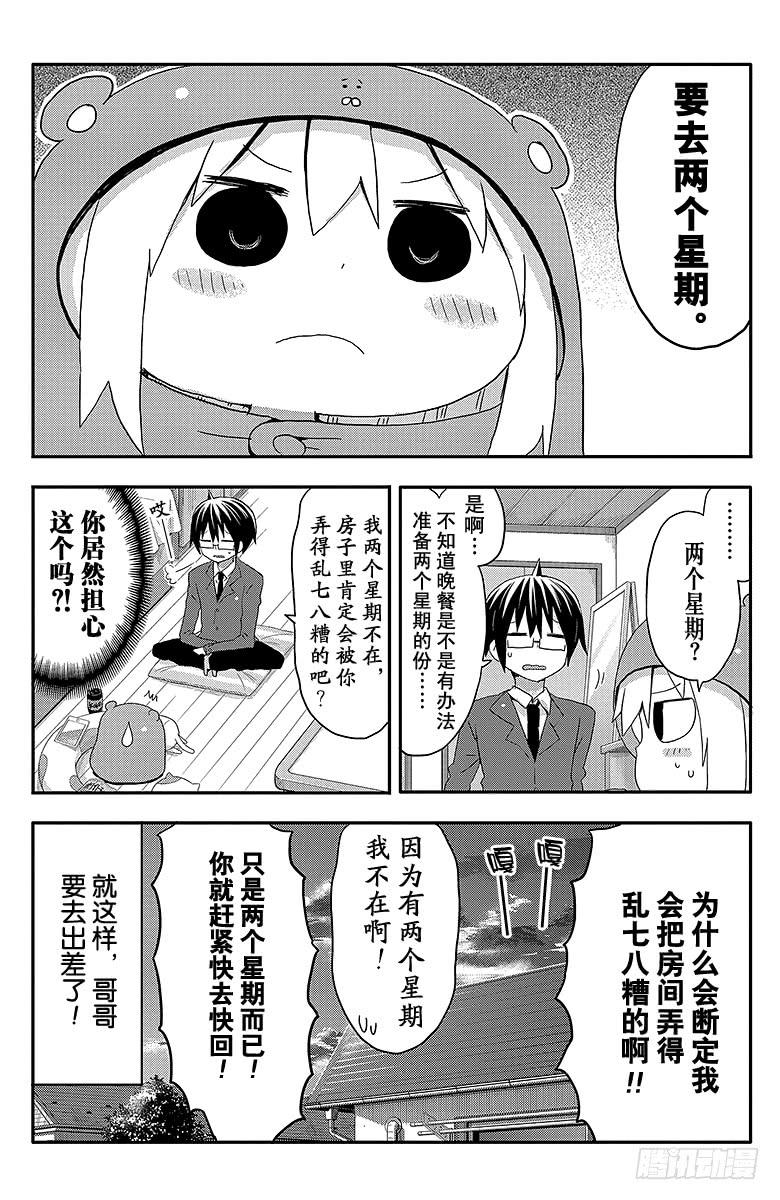 第92话 小埋和温柔-第92话