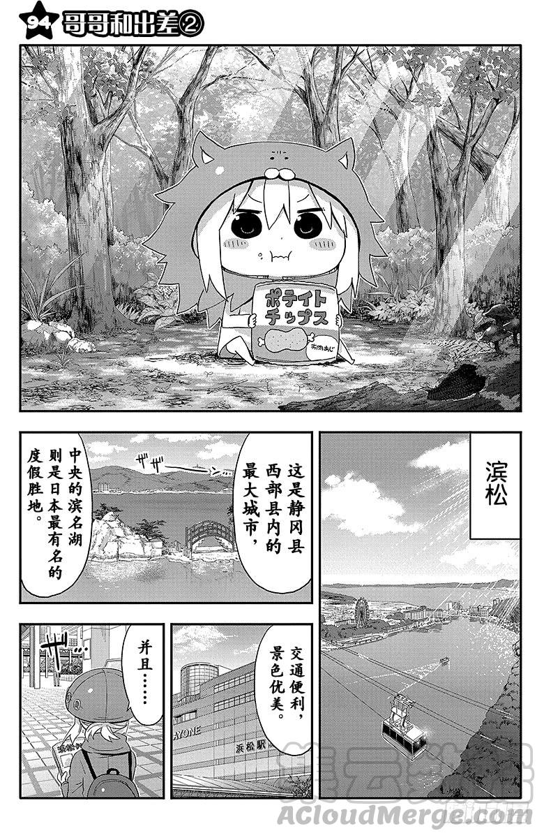 第94话 哥哥和出差②-第94话