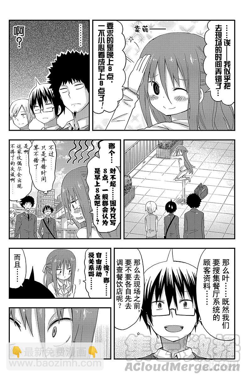 第94话 哥哥和出差②-第94话