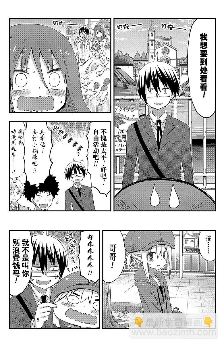 第94话 哥哥和出差②-第94话