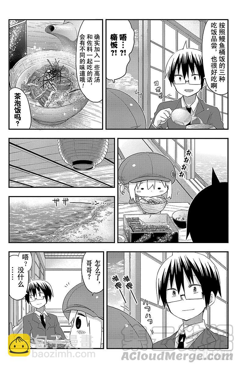 第94话 哥哥和出差②-第94话