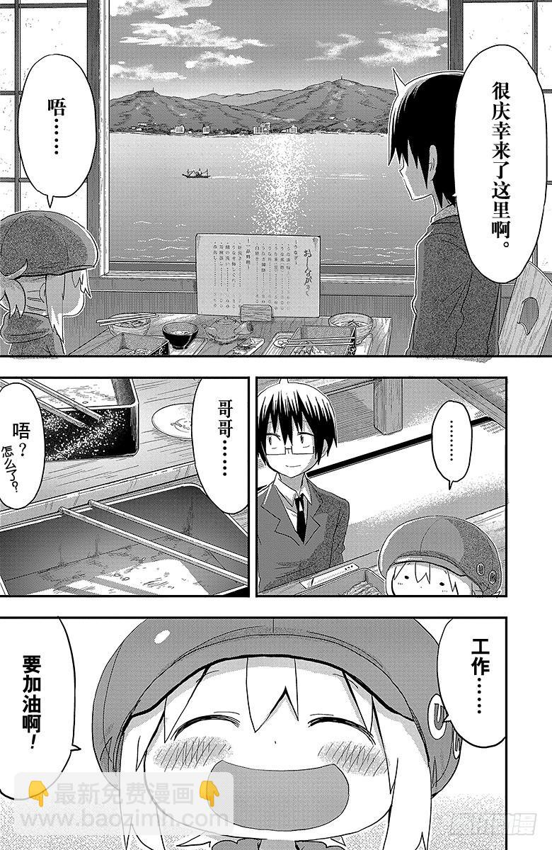 第94话 哥哥和出差②-第94话