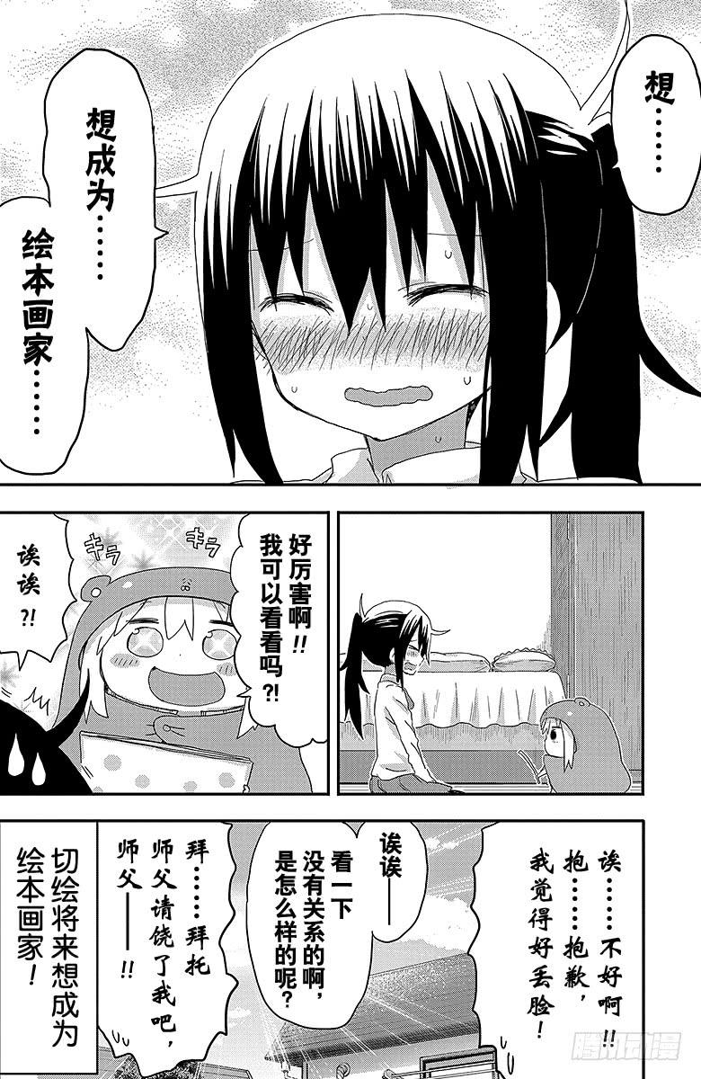 第96话 小埋和梦想-第96话
