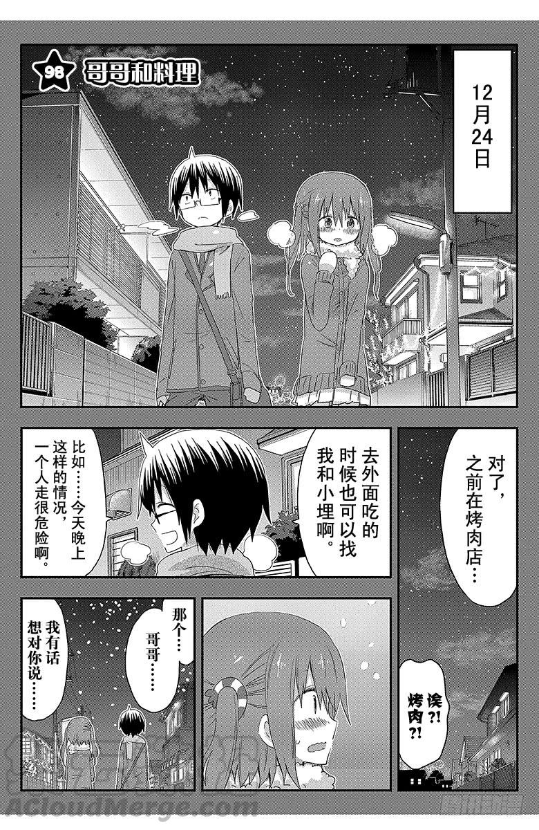 第98话 哥哥和料理-第98话